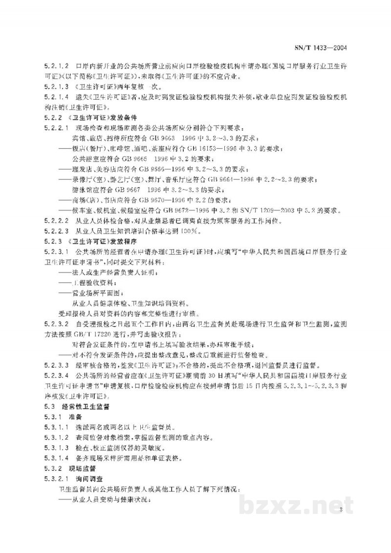 SN/T 1433-2004国境口岸公共场所卫生监督技术规范 SN/T 1433-2004国境口岸公共场所卫生监督技术规范