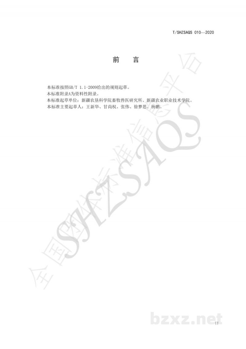 T/SHZSAQS 010-2020绵羊尾型分型技术规程 T/SHZSAQS 010-2020绵羊尾型分型技术规程
