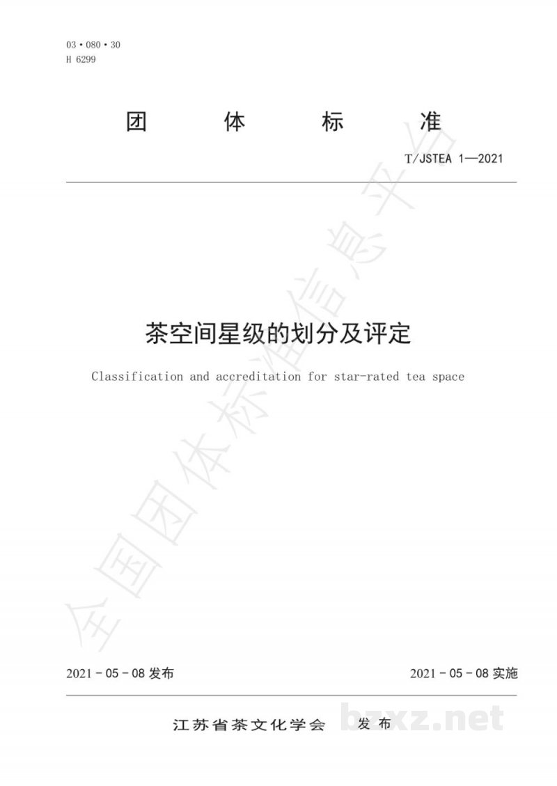 T/JSTEA 1-2021茶空间星级的划分及评定 T/JSTEA 1-2021茶空间星级的划分及评定