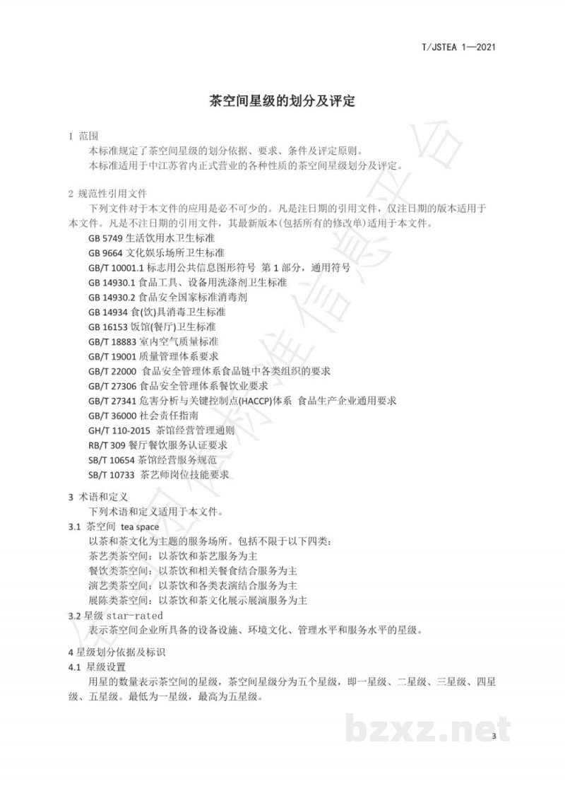T/JSTEA 1-2021茶空间星级的划分及评定 T/JSTEA 1-2021茶空间星级的划分及评定