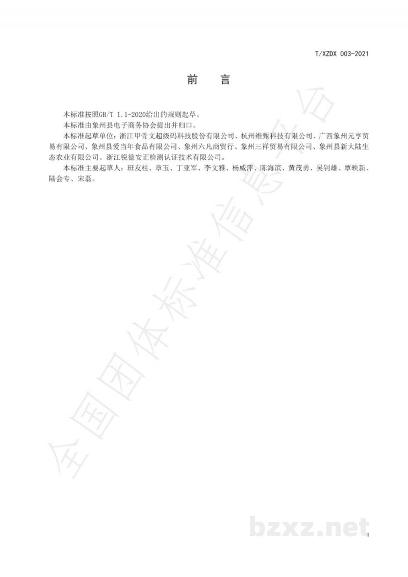 T/XZDX 003-2021古琶茶加工良好规范 T/XZDX 003-2021古琶茶加工良好规范