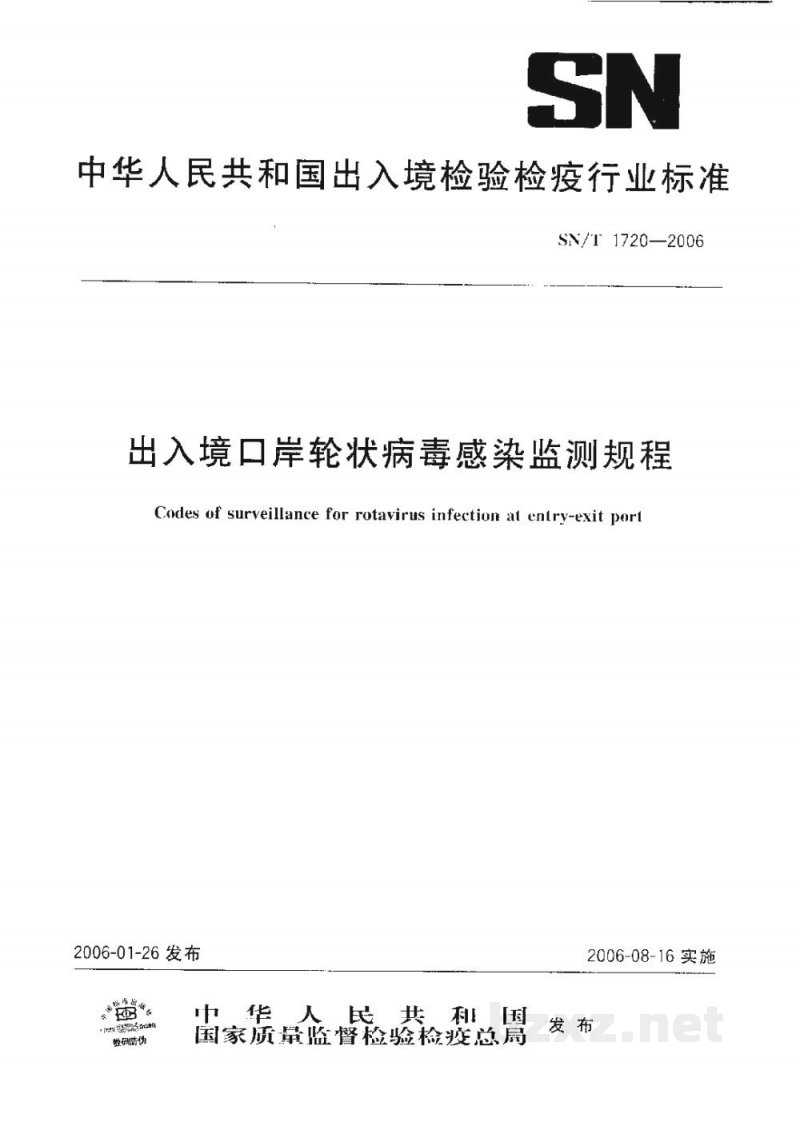 SN/T 1720-2006出入境口岸轮状病毒感染监测规程 SN/T 1720-2006出入境口岸轮状病毒感染监测规程