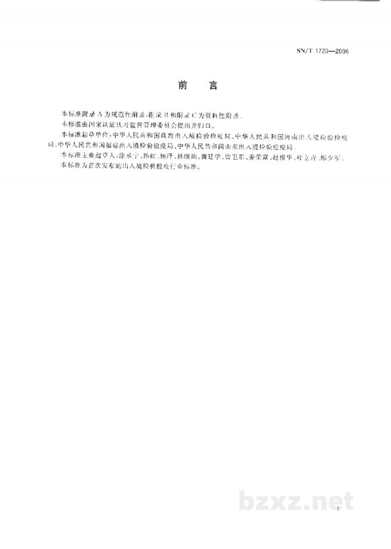 SN/T 1720-2006出入境口岸轮状病毒感染监测规程 SN/T 1720-2006出入境口岸轮状病毒感染监测规程