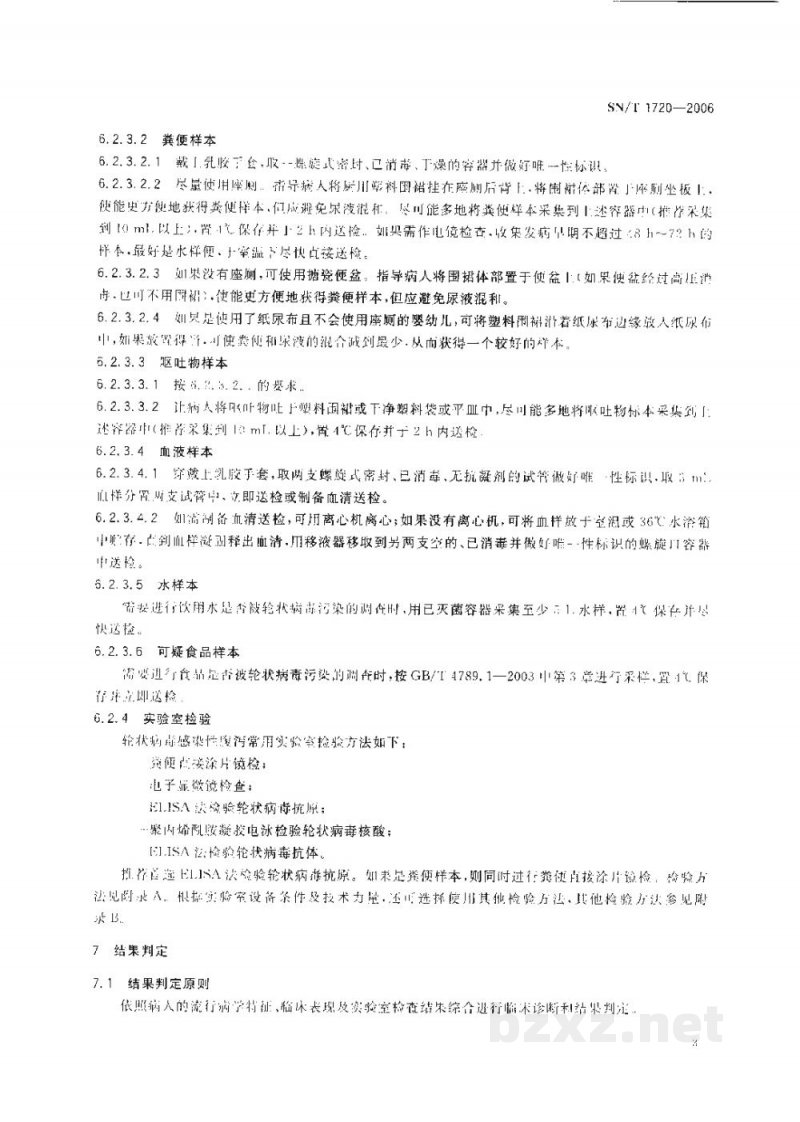 SN/T 1720-2006出入境口岸轮状病毒感染监测规程 SN/T 1720-2006出入境口岸轮状病毒感染监测规程