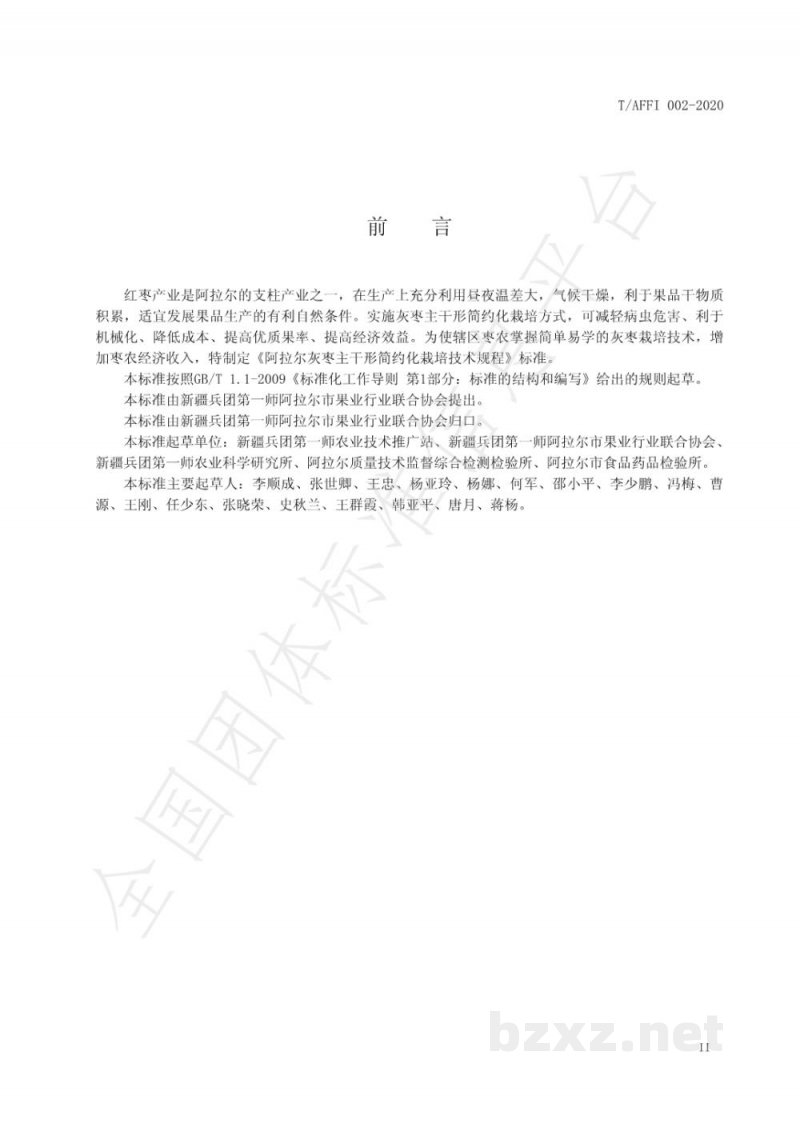 T/AFFI 002-2020阿拉尔灰枣主干形简约化栽培技术规程 T/AFFI 002-2020阿拉尔灰枣主干形简约化栽培技术规程