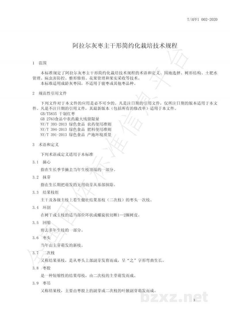 T/AFFI 002-2020阿拉尔灰枣主干形简约化栽培技术规程 T/AFFI 002-2020阿拉尔灰枣主干形简约化栽培技术规程