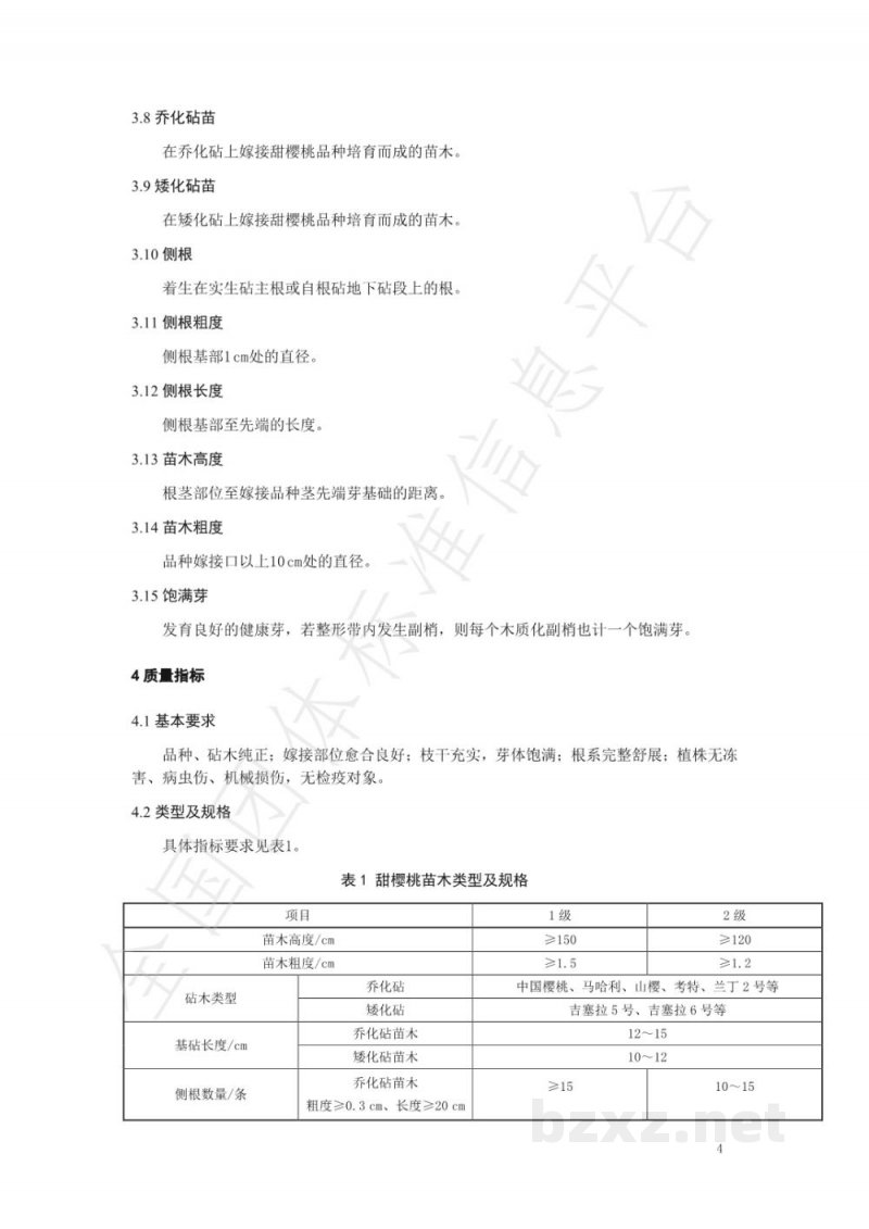 T/YTCA 007-2020烟台大樱桃苗木质量分级 T/YTCA 007-2020烟台大樱桃苗木质量分级