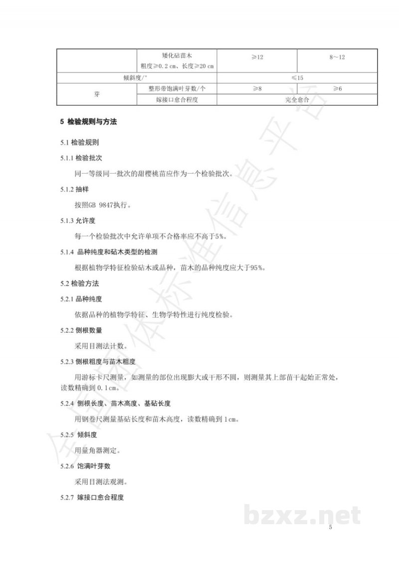 T/YTCA 007-2020烟台大樱桃苗木质量分级 T/YTCA 007-2020烟台大樱桃苗木质量分级