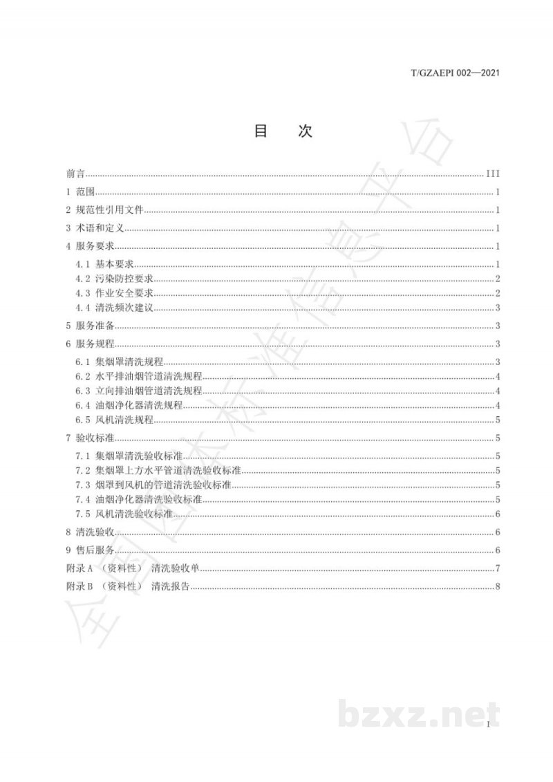 T/GZAEPI 002-2021餐饮油烟净化系统清洗服务规范