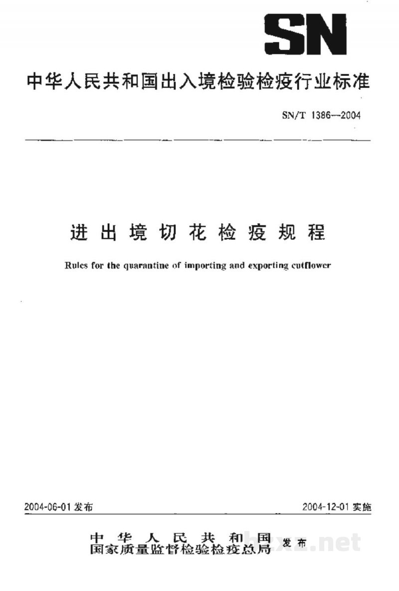 SN/T 1386-2004进出境切花检疫规程 SN/T 1386-2004进出境切花检疫规程