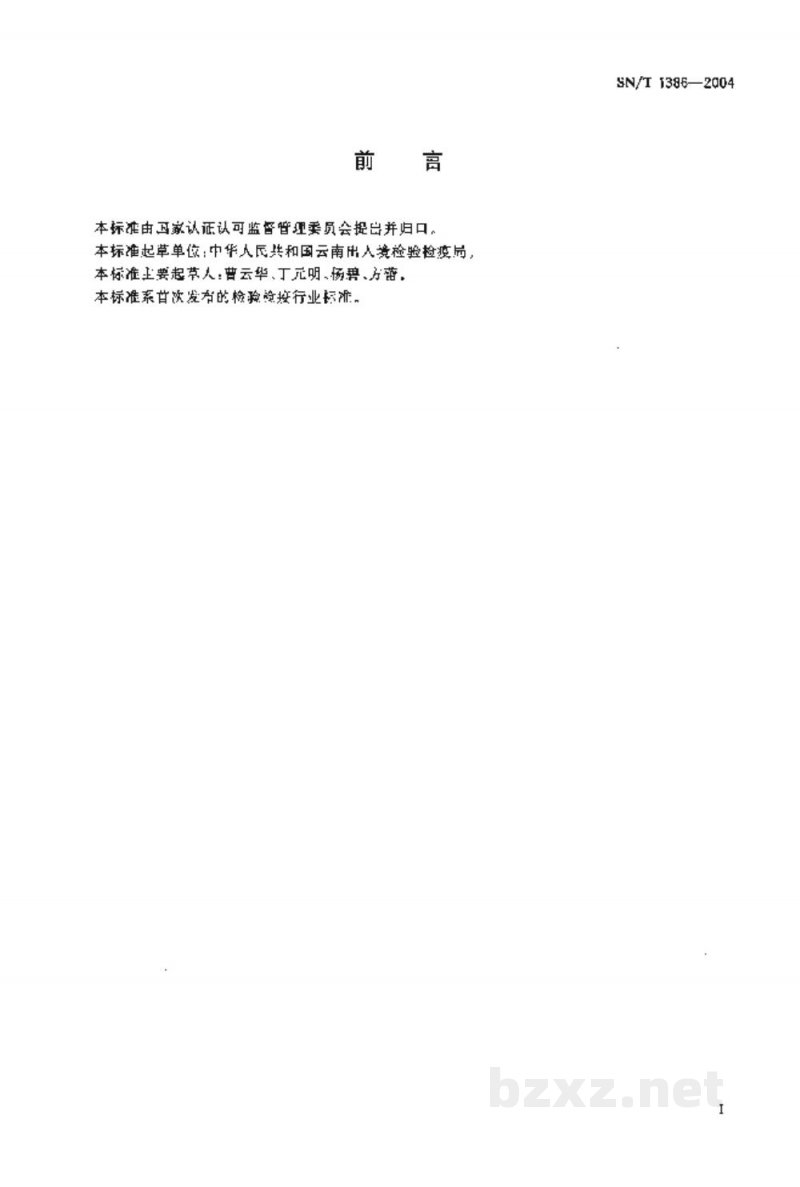 SN/T 1386-2004进出境切花检疫规程 SN/T 1386-2004进出境切花检疫规程