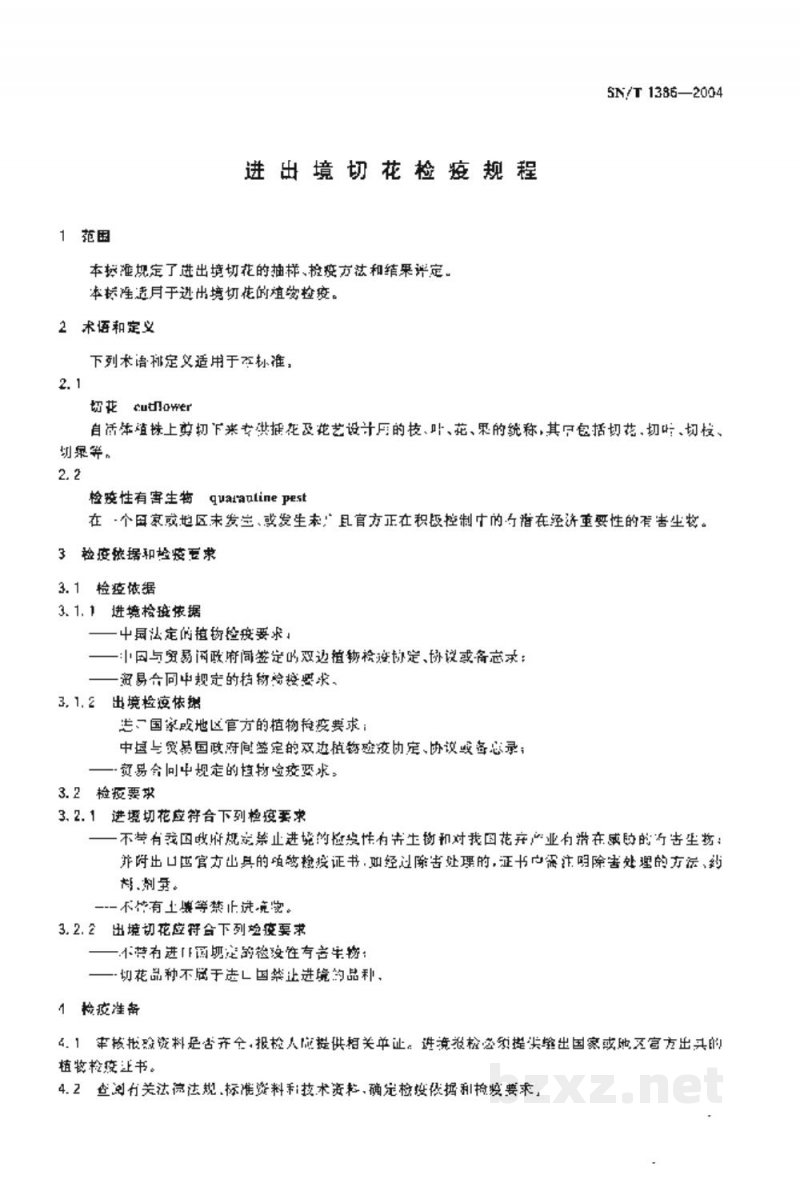 SN/T 1386-2004进出境切花检疫规程 SN/T 1386-2004进出境切花检疫规程