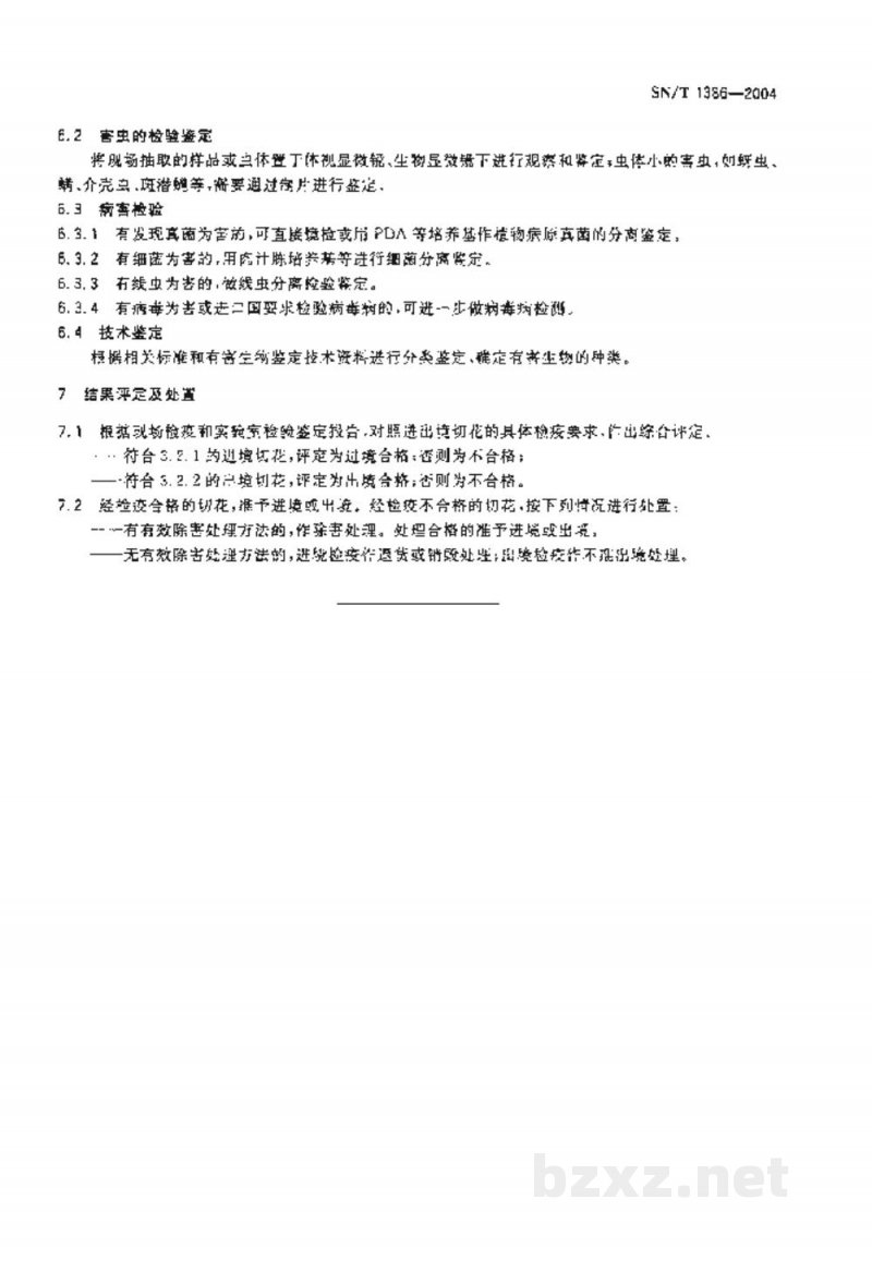 SN/T 1386-2004进出境切花检疫规程 SN/T 1386-2004进出境切花检疫规程