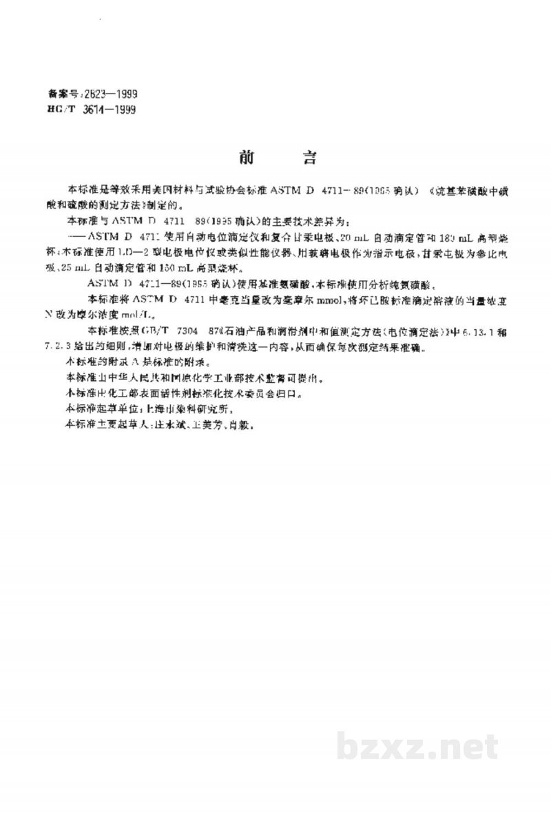 HG/T 3614-1999烷基苯磺酸中磺酸和硫酸含量的测定 HG/T 3614-1999烷基苯磺酸中磺酸和硫酸含量的测定