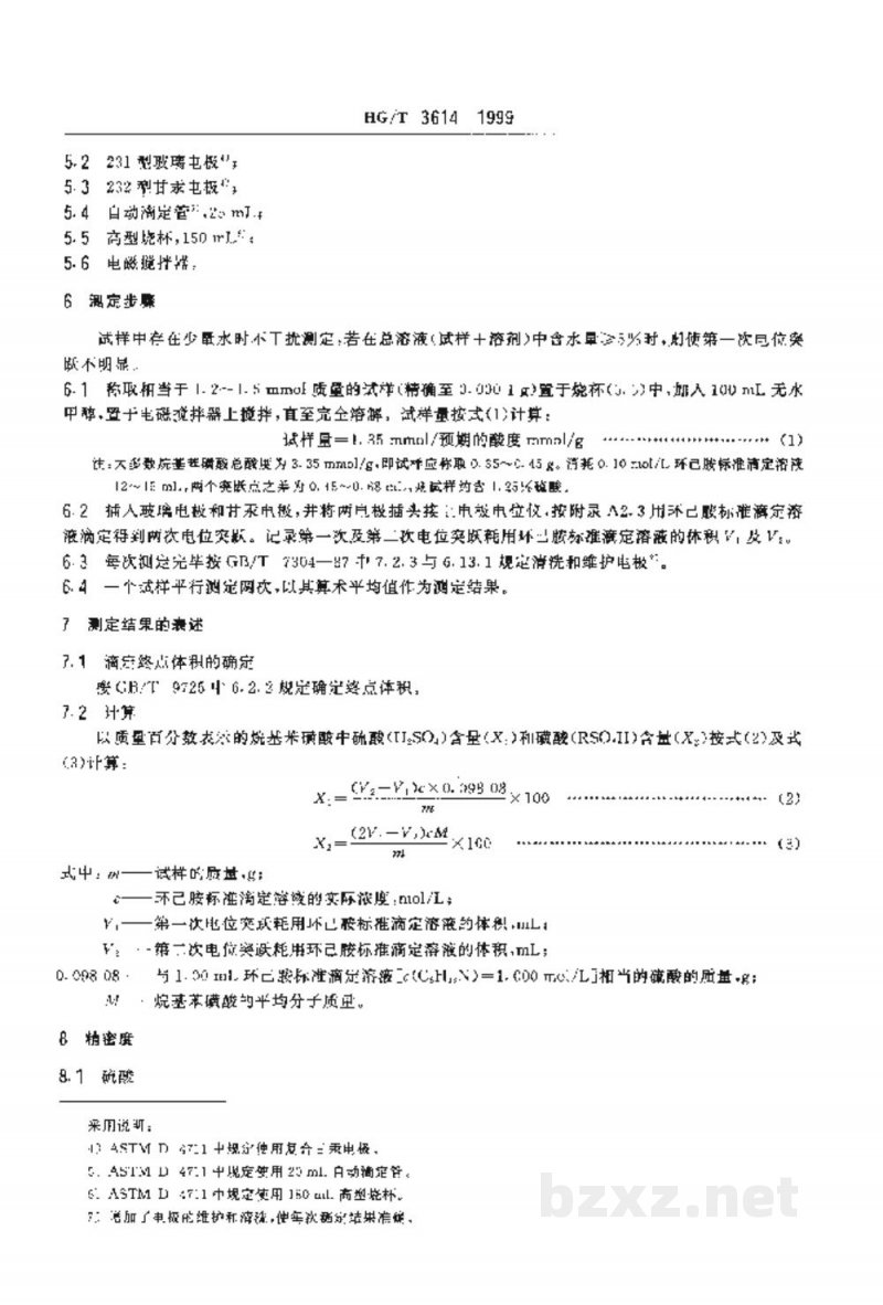 HG/T 3614-1999烷基苯磺酸中磺酸和硫酸含量的测定 HG/T 3614-1999烷基苯磺酸中磺酸和硫酸含量的测定