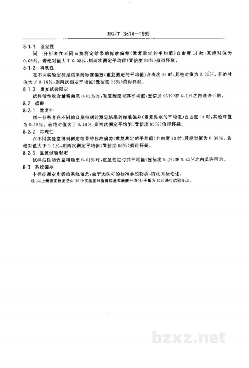 HG/T 3614-1999烷基苯磺酸中磺酸和硫酸含量的测定 HG/T 3614-1999烷基苯磺酸中磺酸和硫酸含量的测定