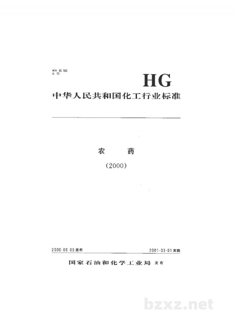HG 3306-2000氧乐果原药 HG 3306-2000氧乐果原药