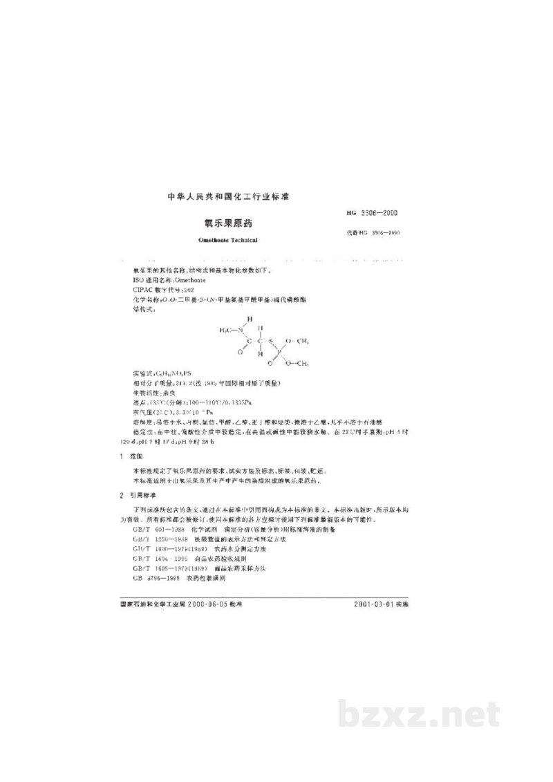 HG 3306-2000氧乐果原药 HG 3306-2000氧乐果原药