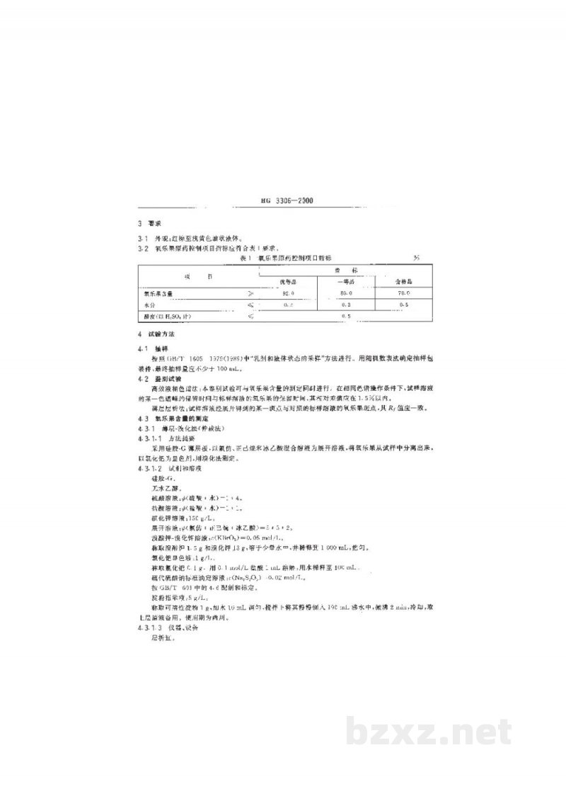 HG 3306-2000氧乐果原药 HG 3306-2000氧乐果原药