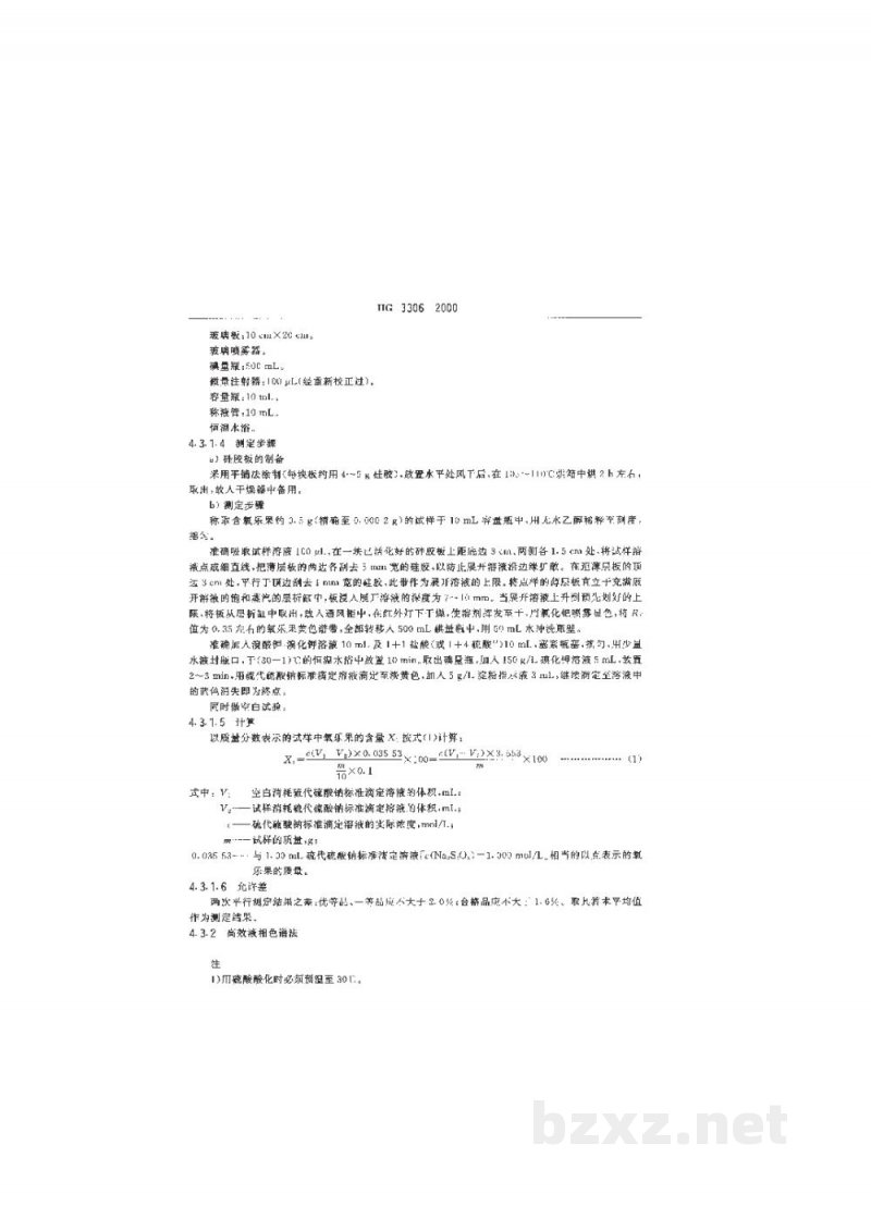 HG 3306-2000氧乐果原药 HG 3306-2000氧乐果原药