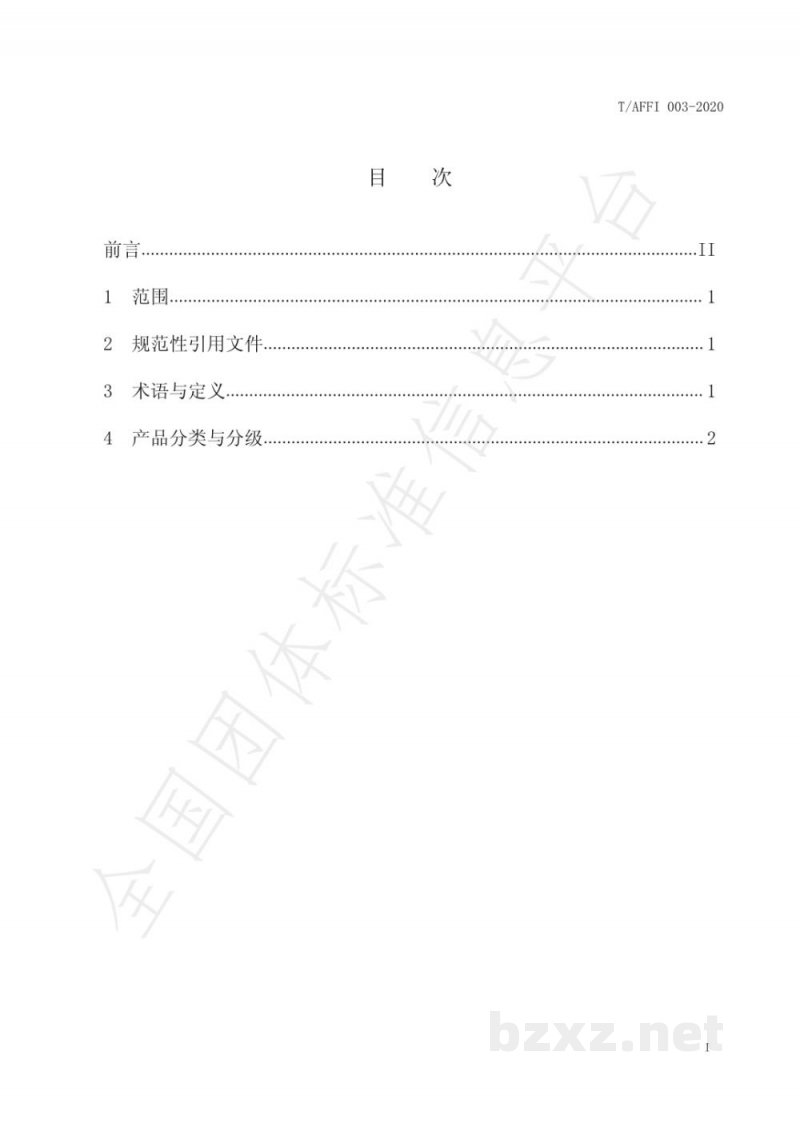 T/AFFI 003-2020阿拉尔干制骏枣质量等级 T/AFFI 003-2020阿拉尔干制骏枣质量等级