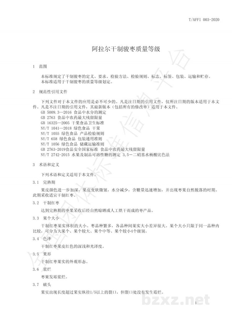 T/AFFI 003-2020阿拉尔干制骏枣质量等级 T/AFFI 003-2020阿拉尔干制骏枣质量等级