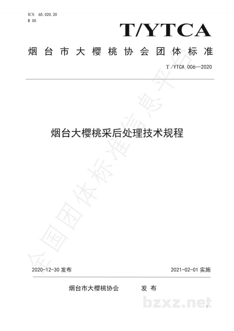 T/YTCA 006-2020烟台大樱桃采后处理技术规程 T/YTCA 006-2020烟台大樱桃采后处理技术规程
