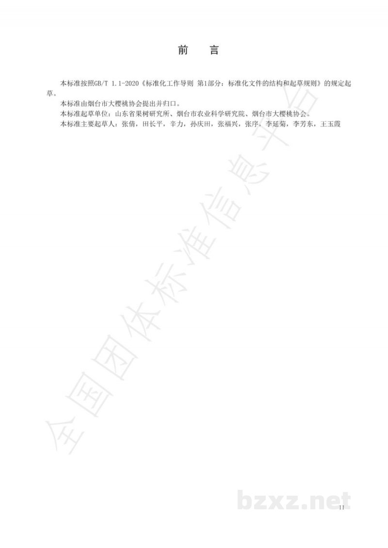 T/YTCA 006-2020烟台大樱桃采后处理技术规程 T/YTCA 006-2020烟台大樱桃采后处理技术规程