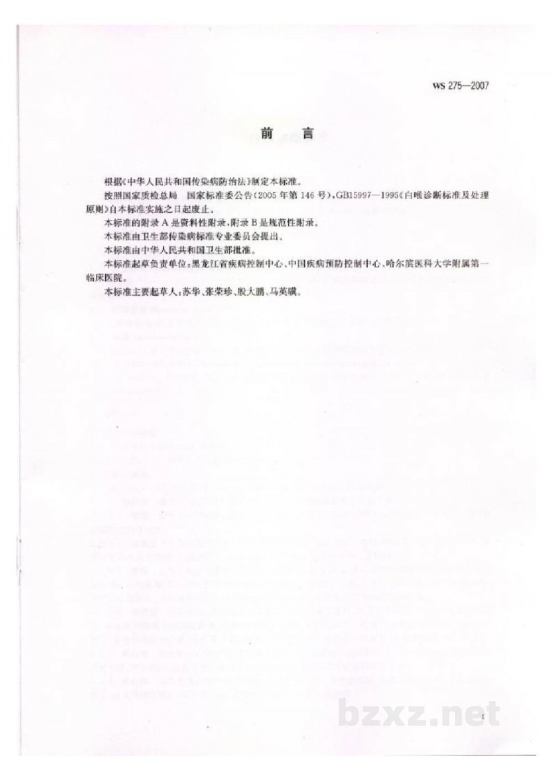 WS 275-2007白喉诊断标准 WS 275-2007白喉诊断标准