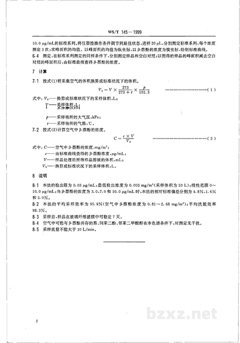 WS/T 145-1999作业场所空气中β-萘酚的高效液相色谱测定方法 WS/T 145-1999作业场所空气中β-萘酚的高效液相色谱测定方法