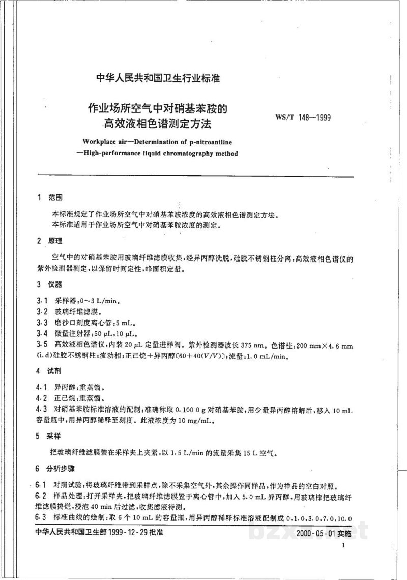 WS/T 148-1999作业场所空气中对硝基苯胺的高效液相色谱测定方法 WS/T 148-1999作业场所空气中对硝基苯胺的高效液相色谱测定方法