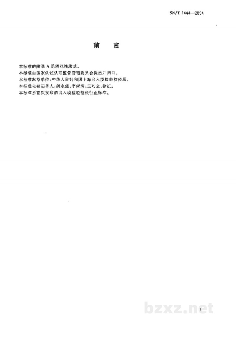 SN/T 1444-2004大鼠流行性出血热间接免疫荧光试验 SN/T 1444-2004大鼠流行性出血热间接免疫荧光试验