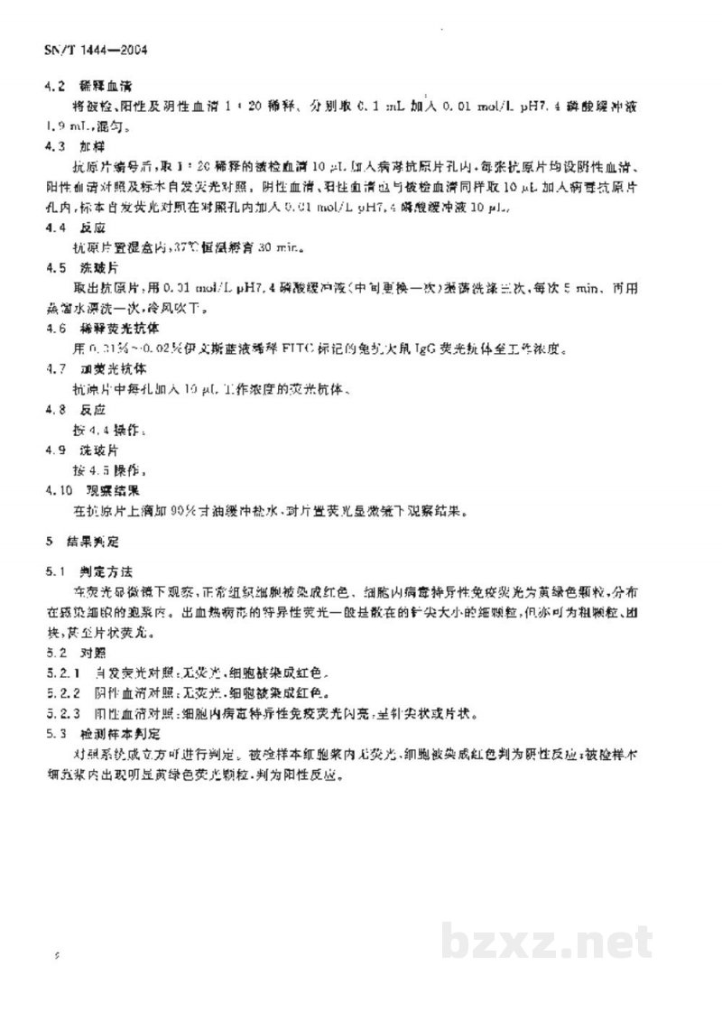 SN/T 1444-2004大鼠流行性出血热间接免疫荧光试验 SN/T 1444-2004大鼠流行性出血热间接免疫荧光试验