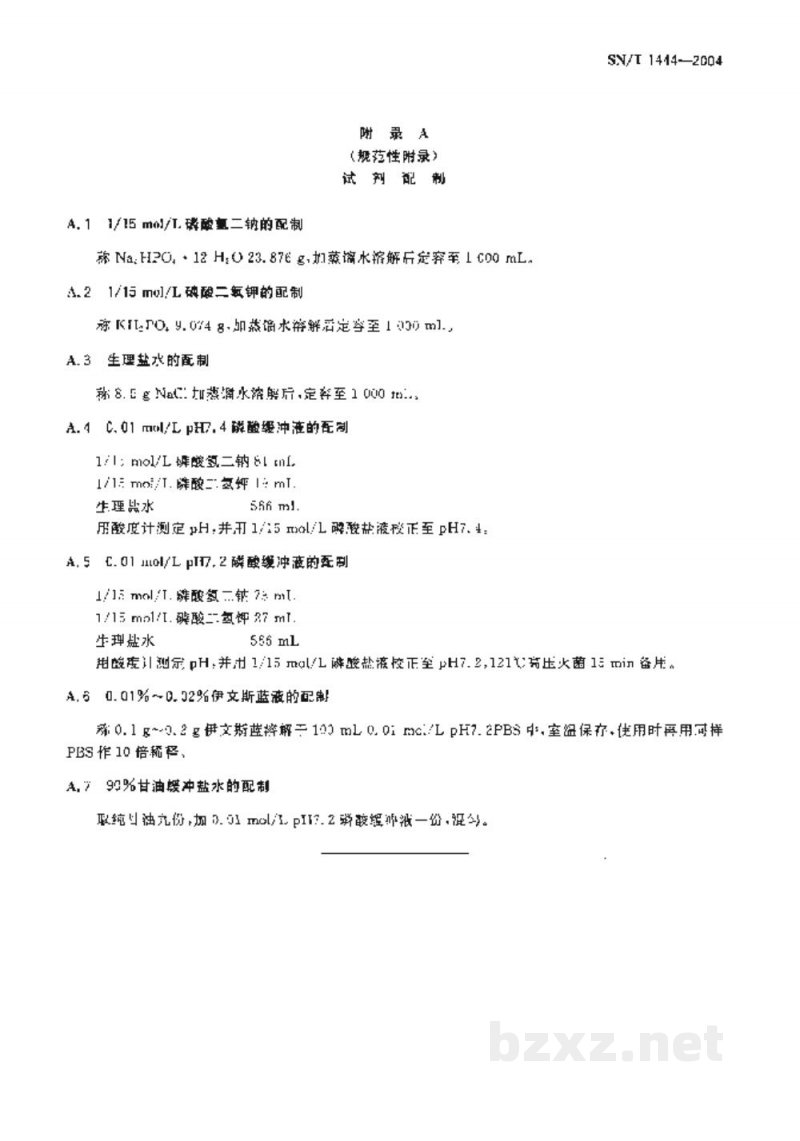 SN/T 1444-2004大鼠流行性出血热间接免疫荧光试验 SN/T 1444-2004大鼠流行性出血热间接免疫荧光试验