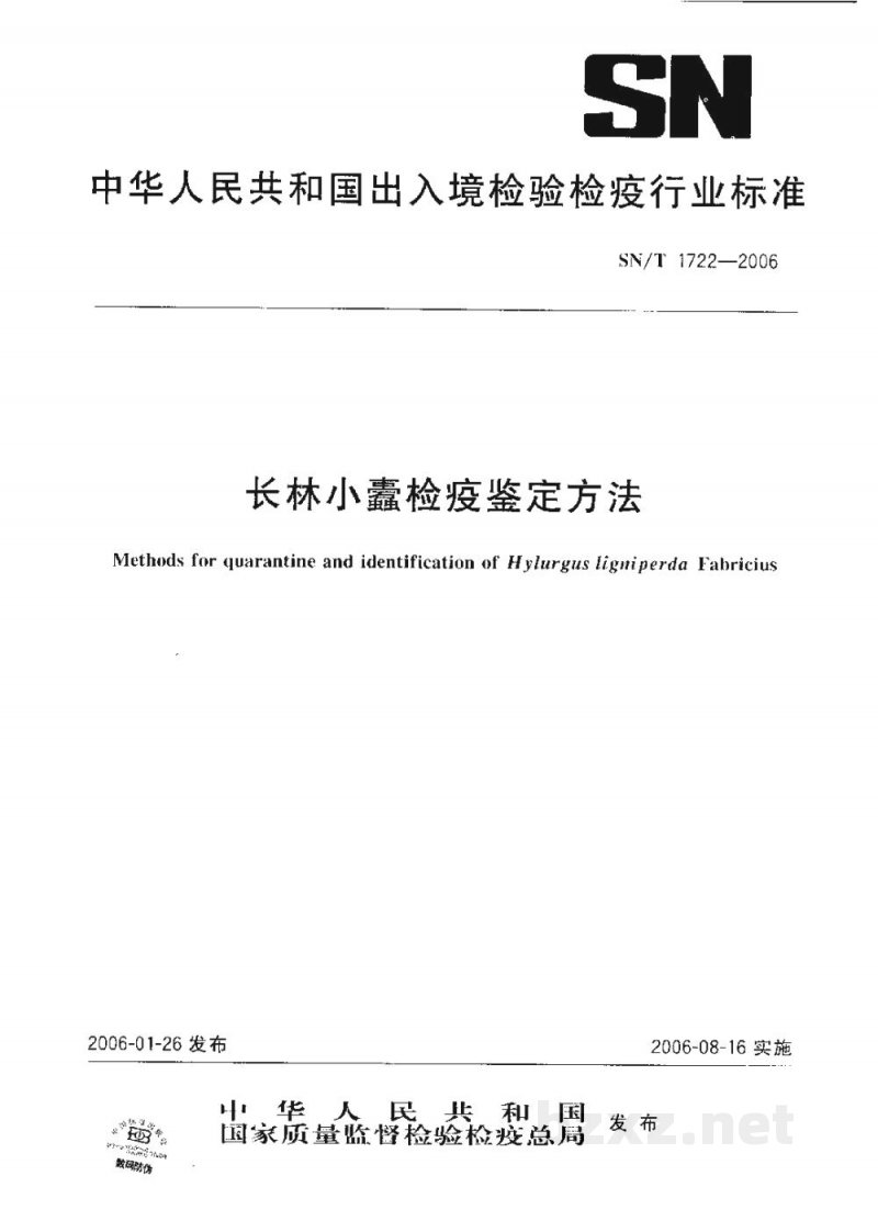 SN/T 1722-2006长林小蠹检疫鉴定方法 SN/T 1722-2006长林小蠹检疫鉴定方法