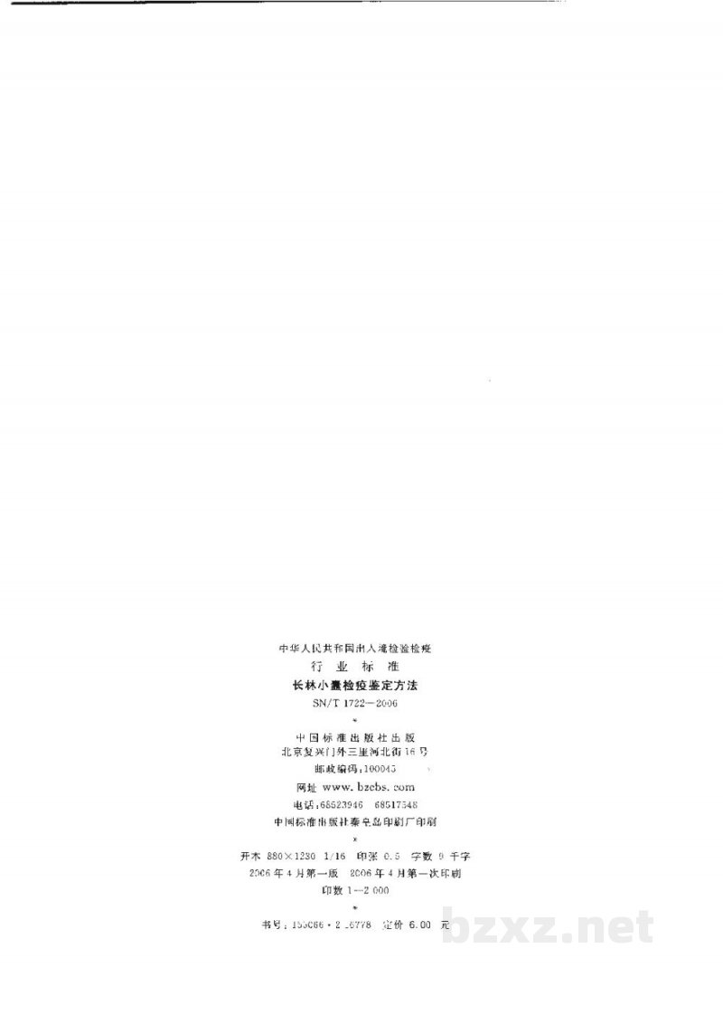SN/T 1722-2006长林小蠹检疫鉴定方法 SN/T 1722-2006长林小蠹检疫鉴定方法