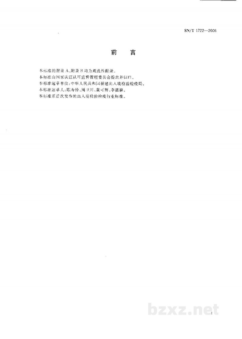 SN/T 1722-2006长林小蠹检疫鉴定方法 SN/T 1722-2006长林小蠹检疫鉴定方法