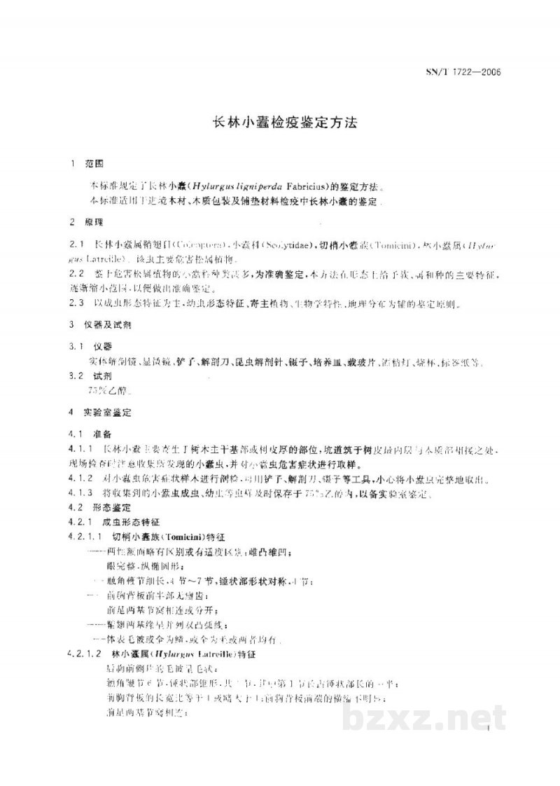 SN/T 1722-2006长林小蠹检疫鉴定方法 SN/T 1722-2006长林小蠹检疫鉴定方法