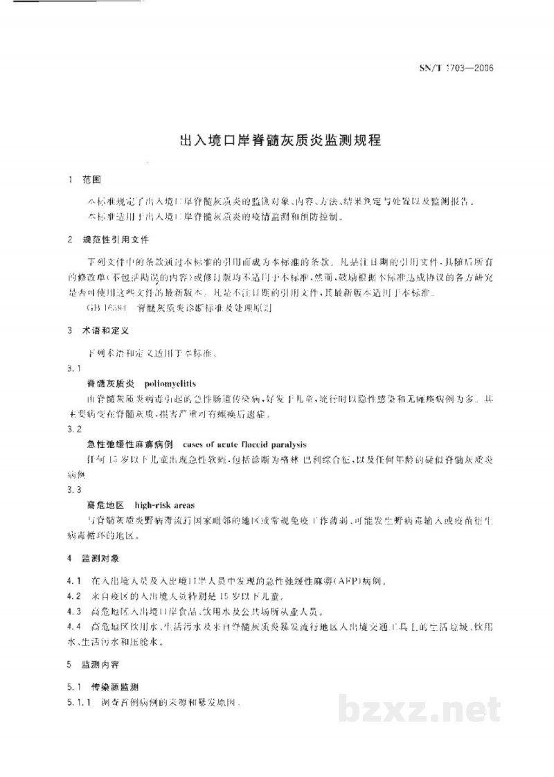 SN/T 1703-2006出入境口岸脊髓灰质炎监测规程 SN/T 1703-2006出入境口岸脊髓灰质炎监测规程