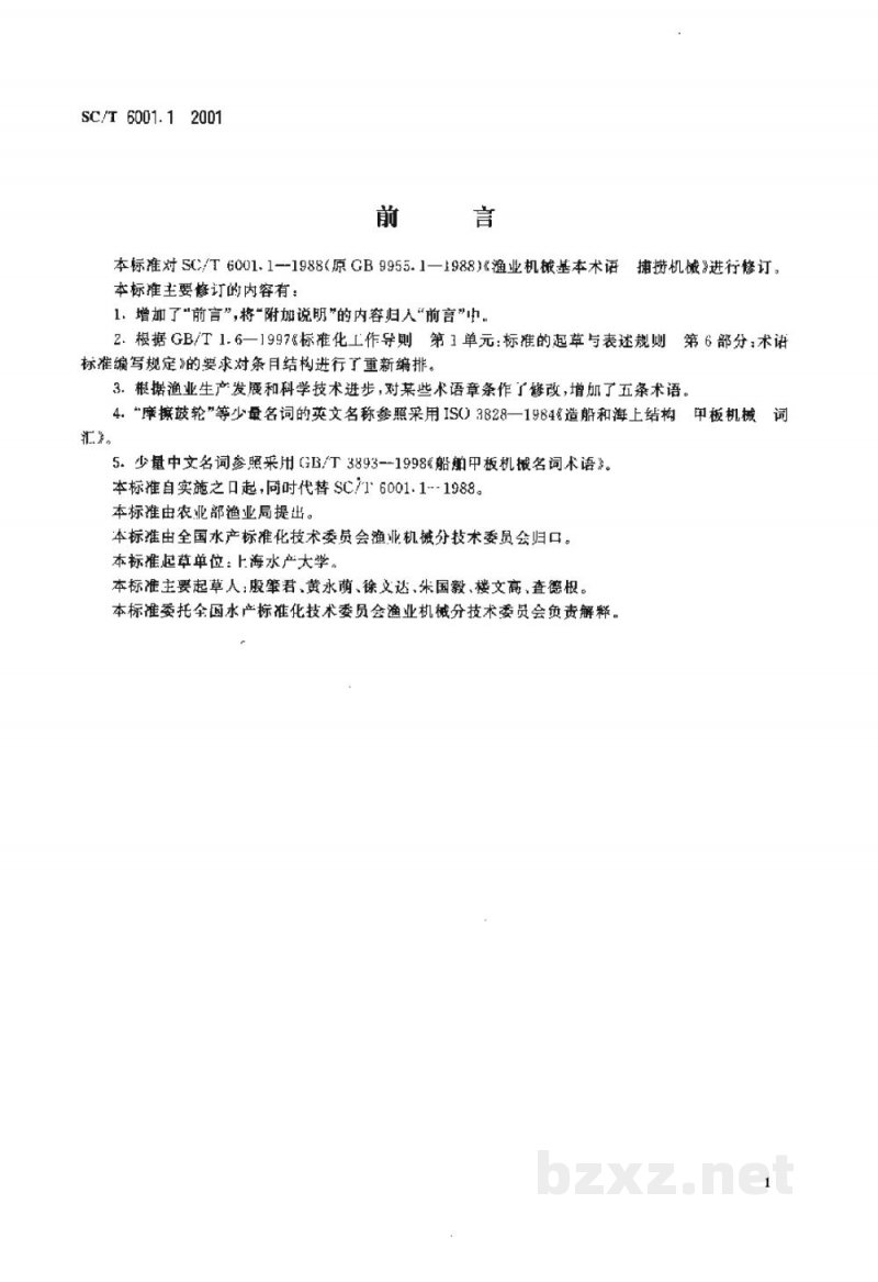 SC/T 6001.1-2001渔业机械基本术语 捕捞机械 SC/T 6001.1-2001渔业机械基本术语 捕捞机械