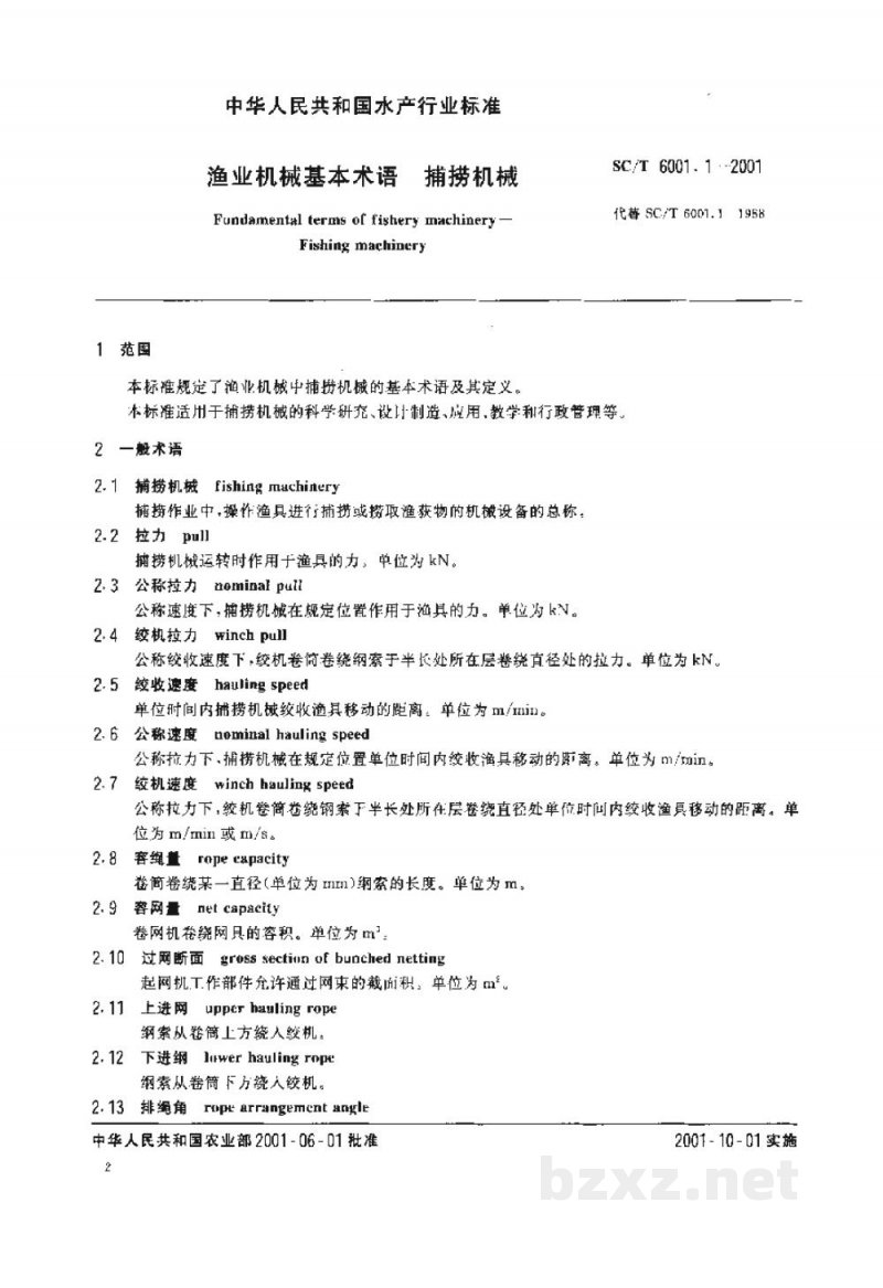 SC/T 6001.1-2001渔业机械基本术语 捕捞机械 SC/T 6001.1-2001渔业机械基本术语 捕捞机械