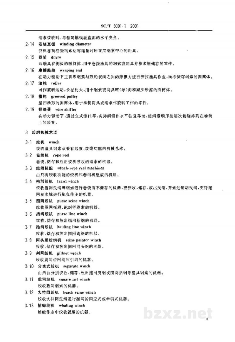 SC/T 6001.1-2001渔业机械基本术语 捕捞机械 SC/T 6001.1-2001渔业机械基本术语 捕捞机械