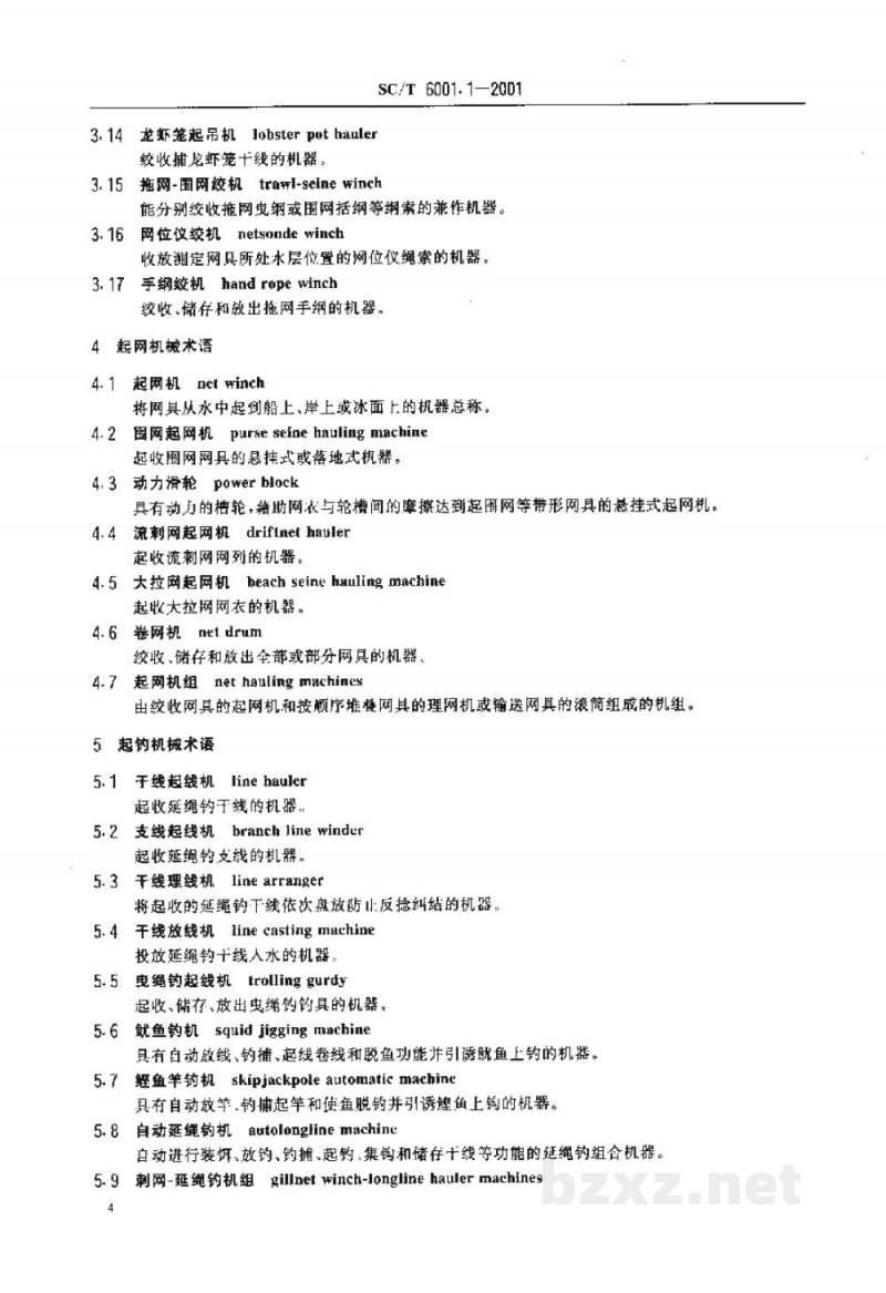 SC/T 6001.1-2001渔业机械基本术语 捕捞机械 SC/T 6001.1-2001渔业机械基本术语 捕捞机械