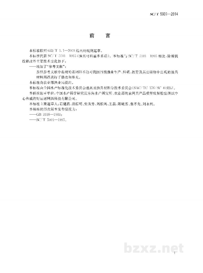 SC/T 5001-2014渔具材料基本术语 SC/T 5001-2014渔具材料基本术语