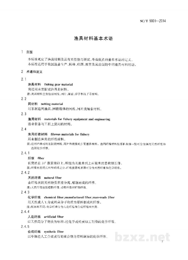 SC/T 5001-2014渔具材料基本术语 SC/T 5001-2014渔具材料基本术语