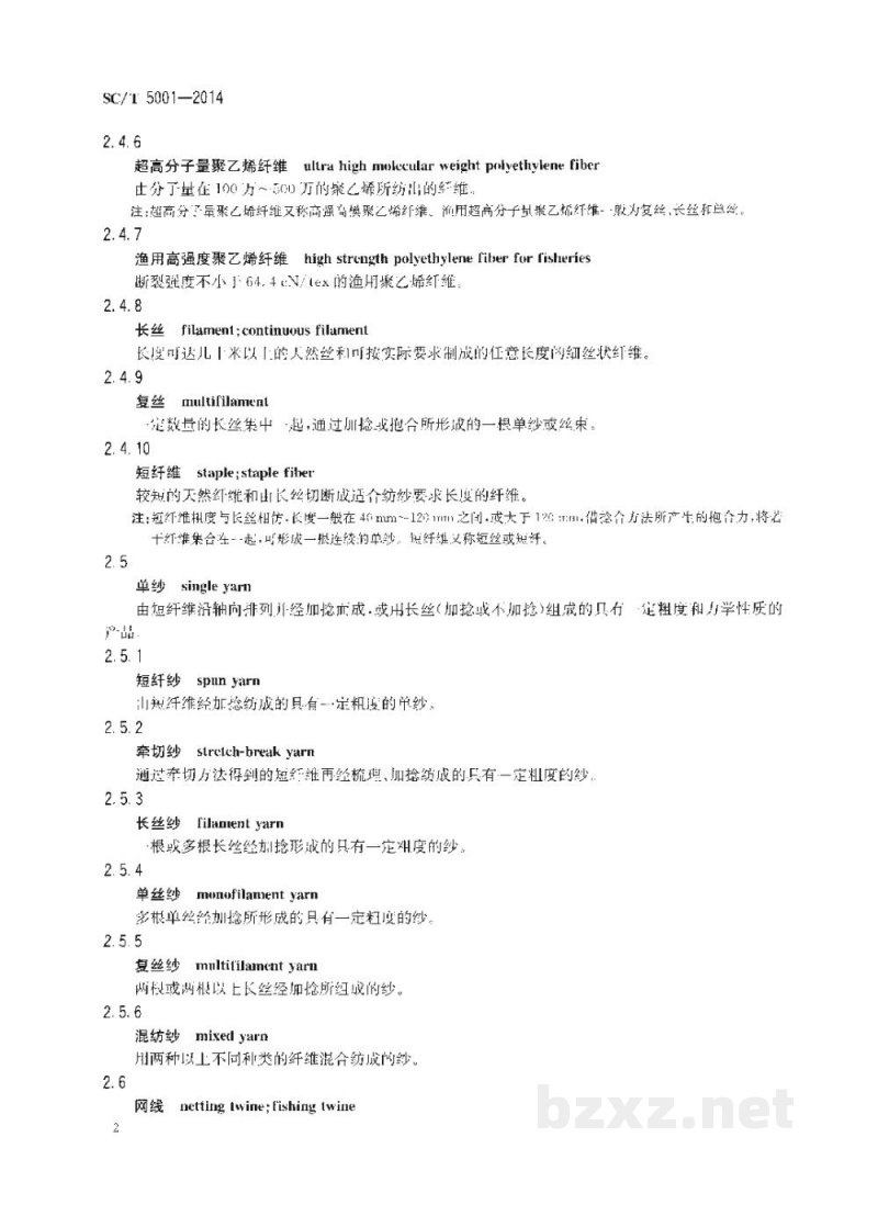 SC/T 5001-2014渔具材料基本术语 SC/T 5001-2014渔具材料基本术语