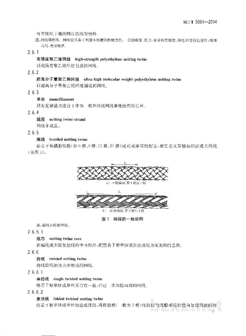 SC/T 5001-2014渔具材料基本术语 SC/T 5001-2014渔具材料基本术语