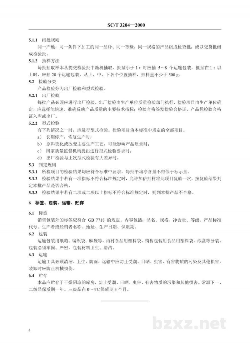 SC/T 3204-2000虾米 SC/T 3204-2000虾米