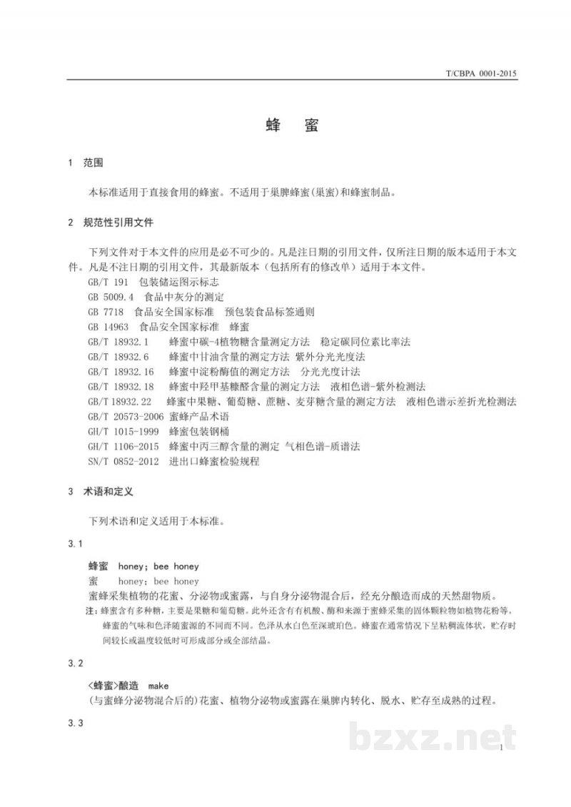 T/CBPA 0001-2015蜂蜜 T/CBPA 0001-2015蜂蜜