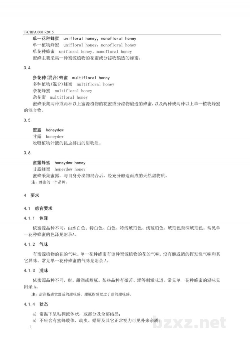 T/CBPA 0001-2015蜂蜜 T/CBPA 0001-2015蜂蜜